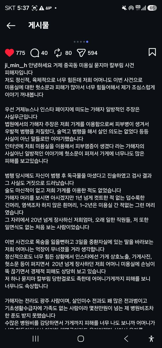 sonsarang3814's tweet photo. <거제 중곡동 칼부림 사건>

피해 현장 사진은 너무 혐짤이라 공개하진 않겠습니다. 

세상이 너무 끔찍하고 무섭습니다. 범사 주의해야 할 것 같습니다.

이 피해자 여성의 쾌유를 빕니다. https://t.co/Ff5jr0zx7t