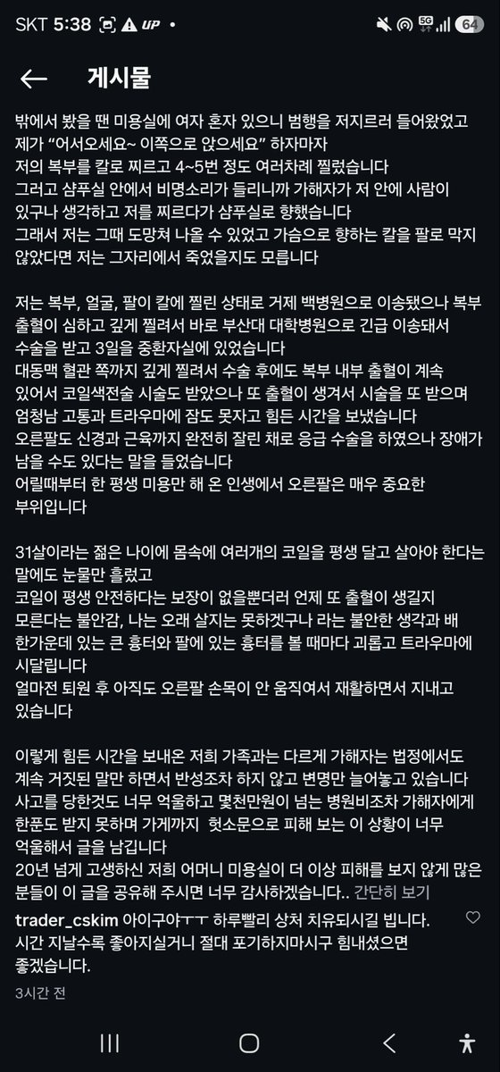 sonsarang3814's tweet photo. <거제 중곡동 칼부림 사건>

피해 현장 사진은 너무 혐짤이라 공개하진 않겠습니다. 

세상이 너무 끔찍하고 무섭습니다. 범사 주의해야 할 것 같습니다.

이 피해자 여성의 쾌유를 빕니다. https://t.co/Ff5jr0zx7t