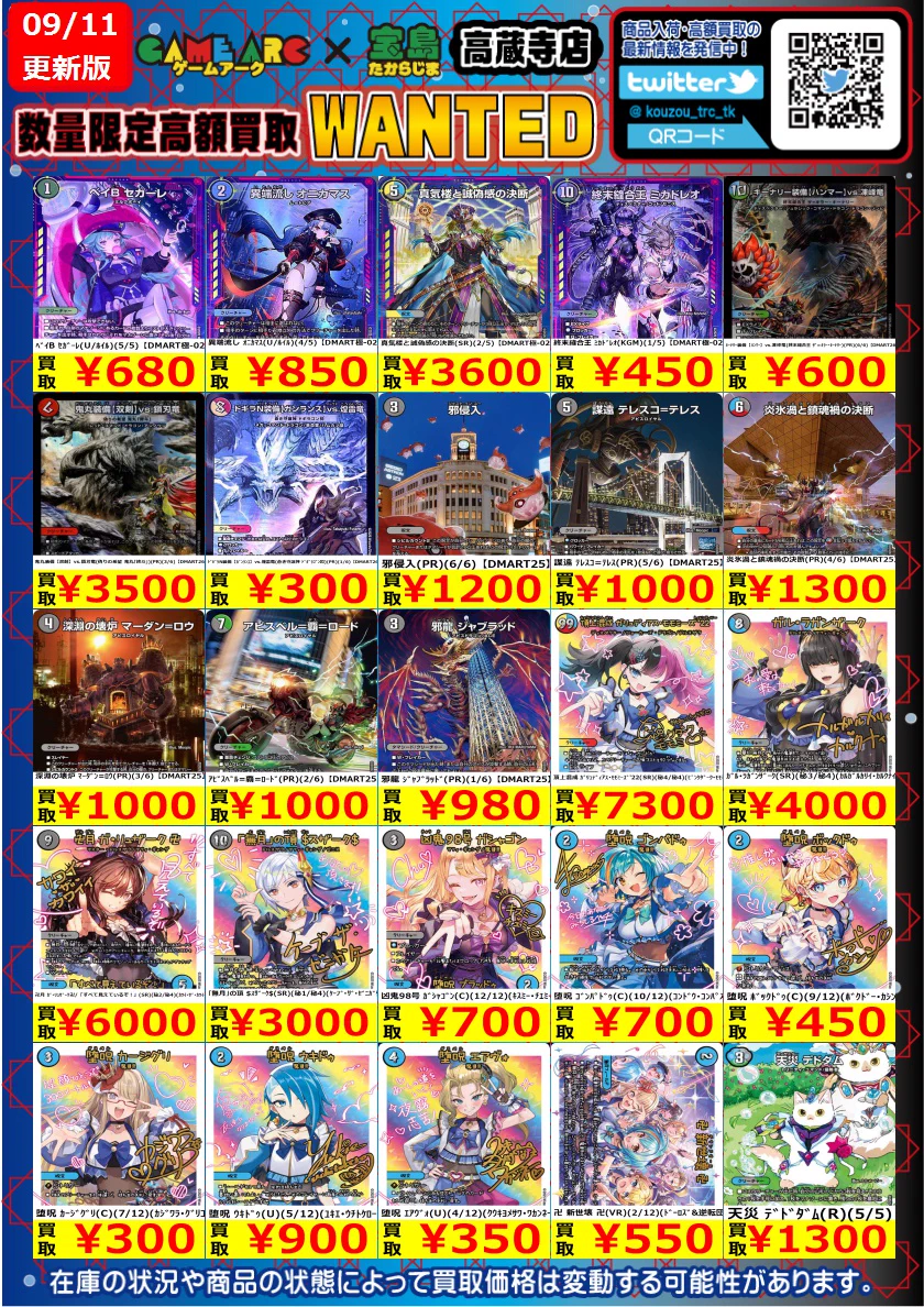 宝島高蔵寺店☆トレカ専用☆ on X: 