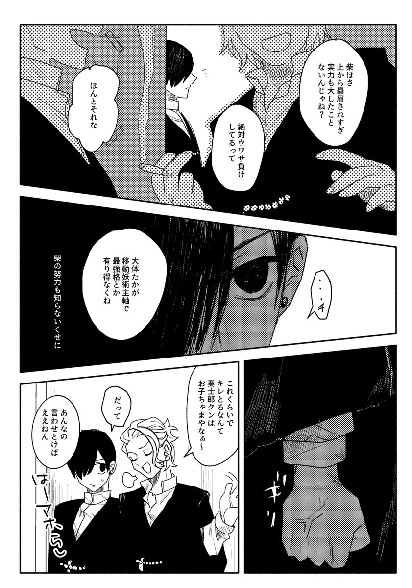 chikuraashi's tweet photo. 自分のこと悪く言われるのは気にしないくせに相手の事言われると途端にだまっていられないやつがすごく好きで…
前出したあざしば本で好きなとこ https://t.co/tpgDz7faQn