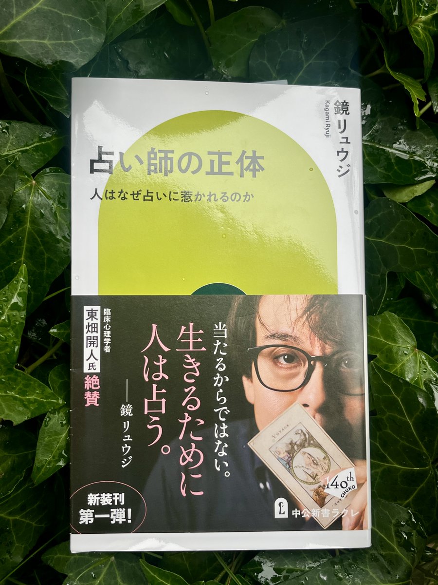 divinus_jp's tweet photo. 占い師の正体-人はなぜ占いに惹かれるのか https://t.co/OEyQt3JYsy https://t.co/yq5ijvouly