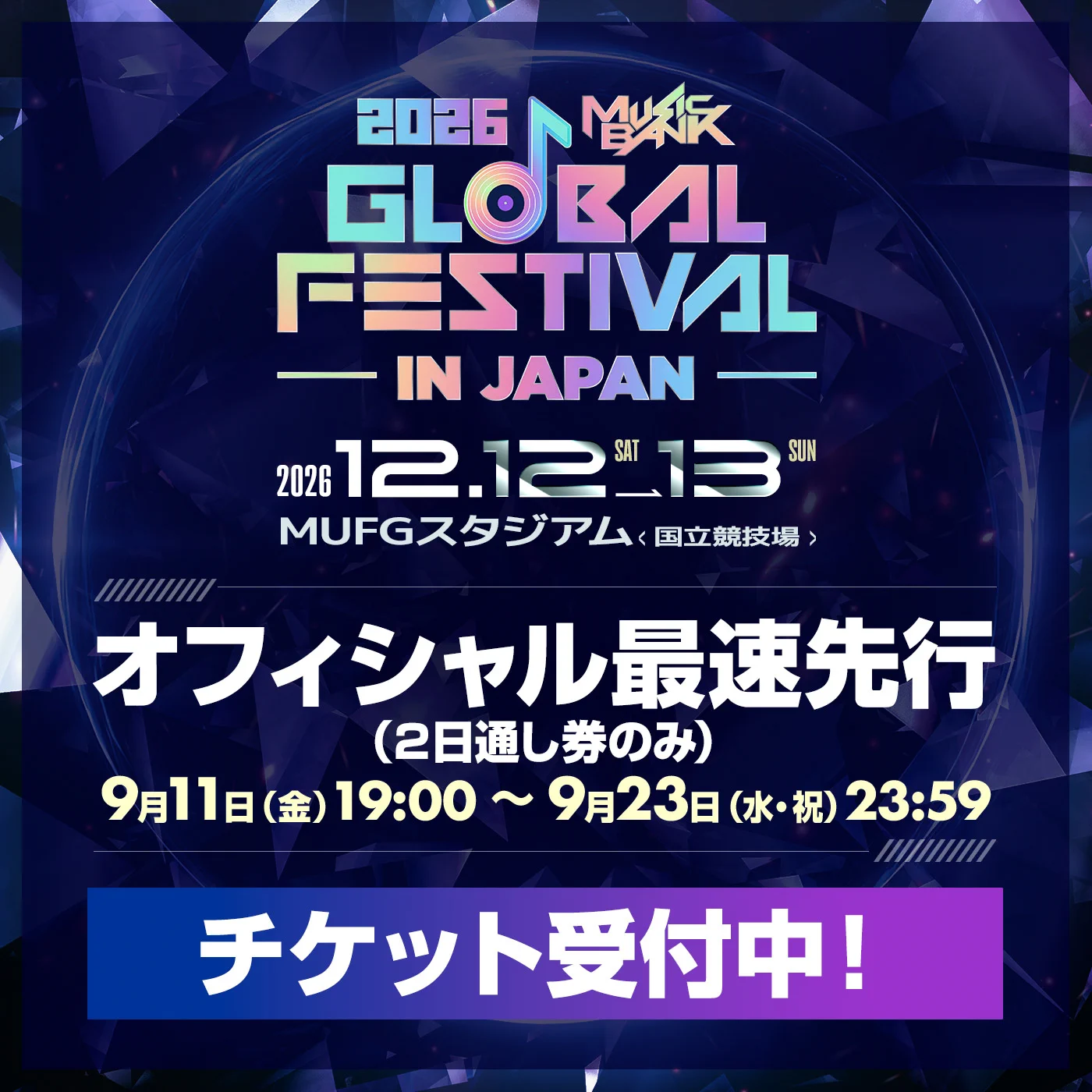 いわし　ミューバン 2026 MUSIC BANK GLOBAL FESTIVAL IN JAPAN 【公式】 on X