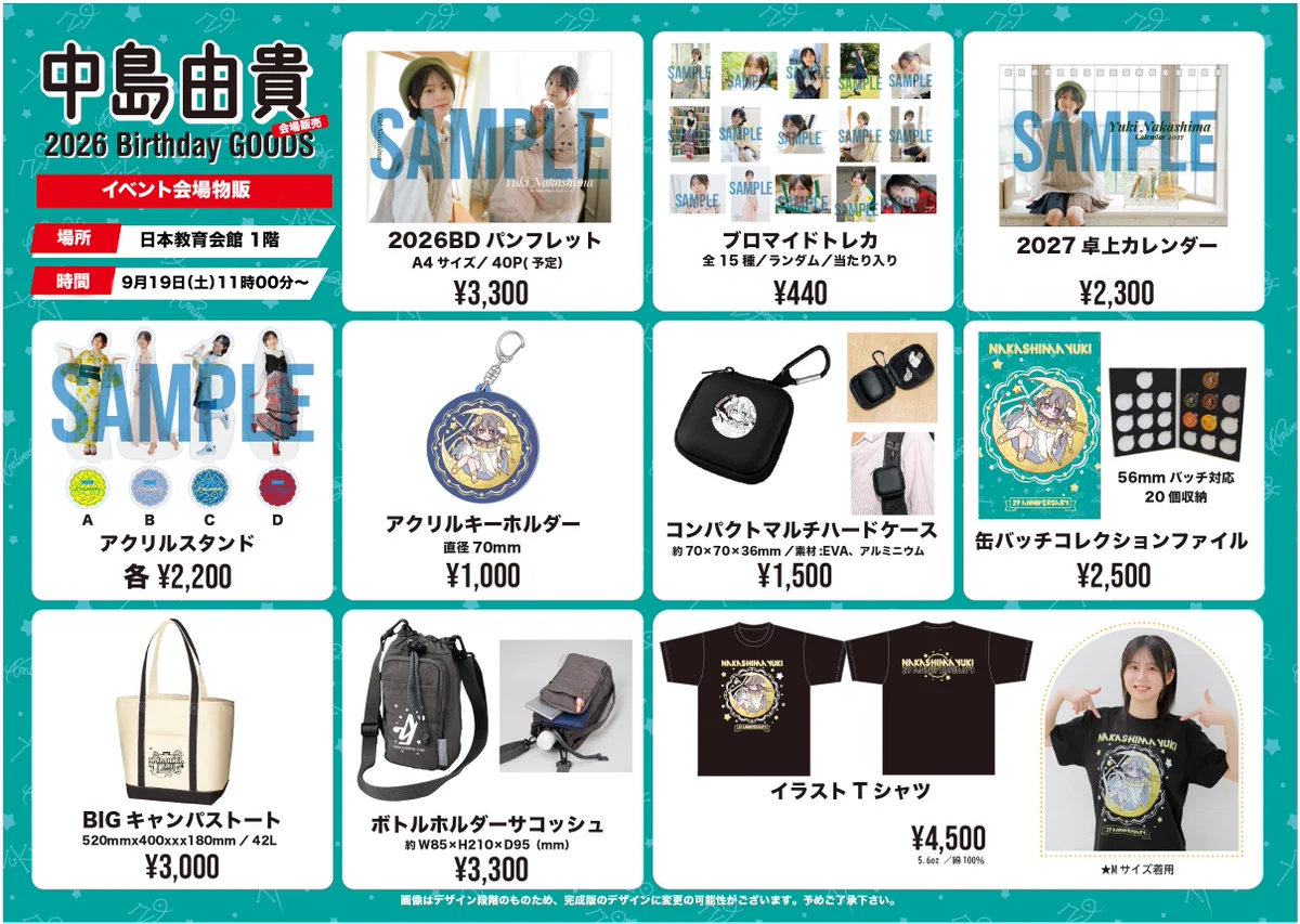 中島由貴　ファンクラブ限定グッズセット 中島由貴オフィシャルファンクラブ on X: 