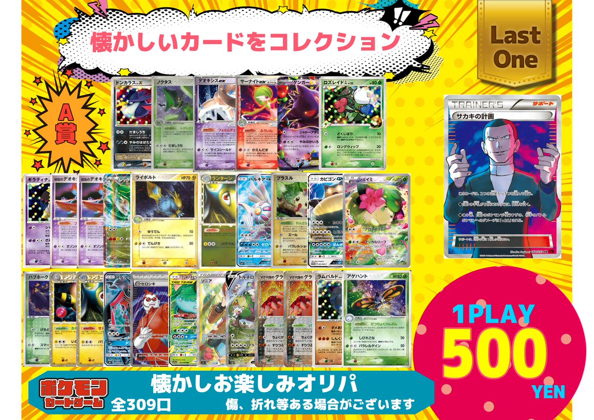 7Link_ebetsu's tweet photo. 【懐かしいカードをGETしよう！！】
ゲンガーEXや、カビゴンGXなど、懐かしいカードばかりのオリパを販売中！！
表記以外にもレアカードがたくさん入っています！！ https://t.co/SitPfFg4RS