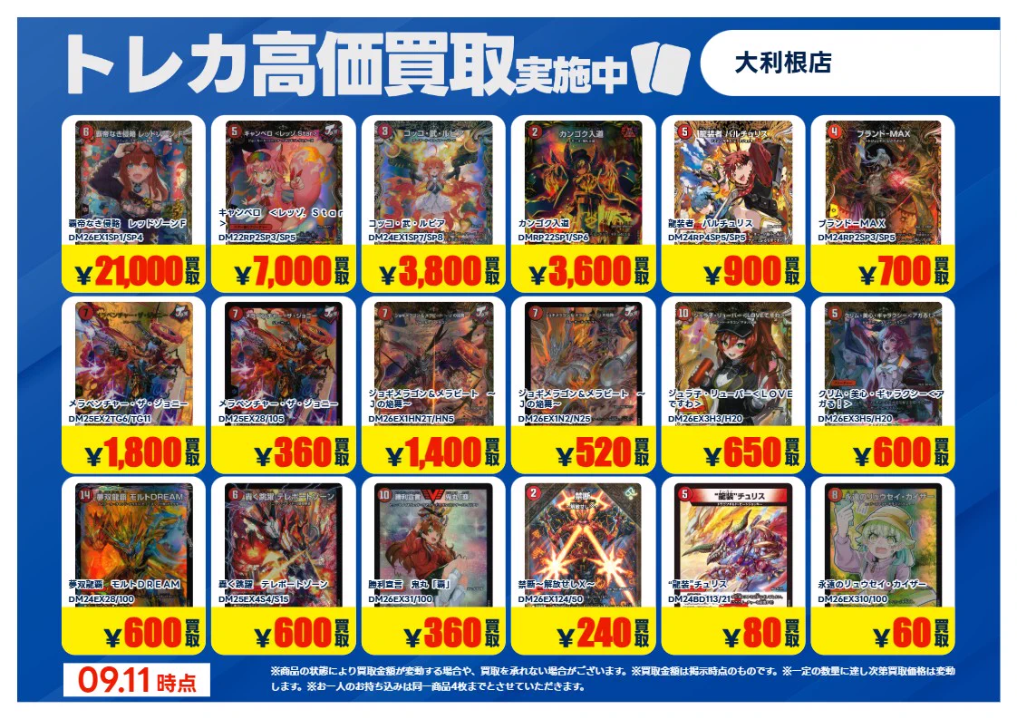 travelista様　まとめ売りページ うさぎやTSUTAYA大利根店トレカ on X: 