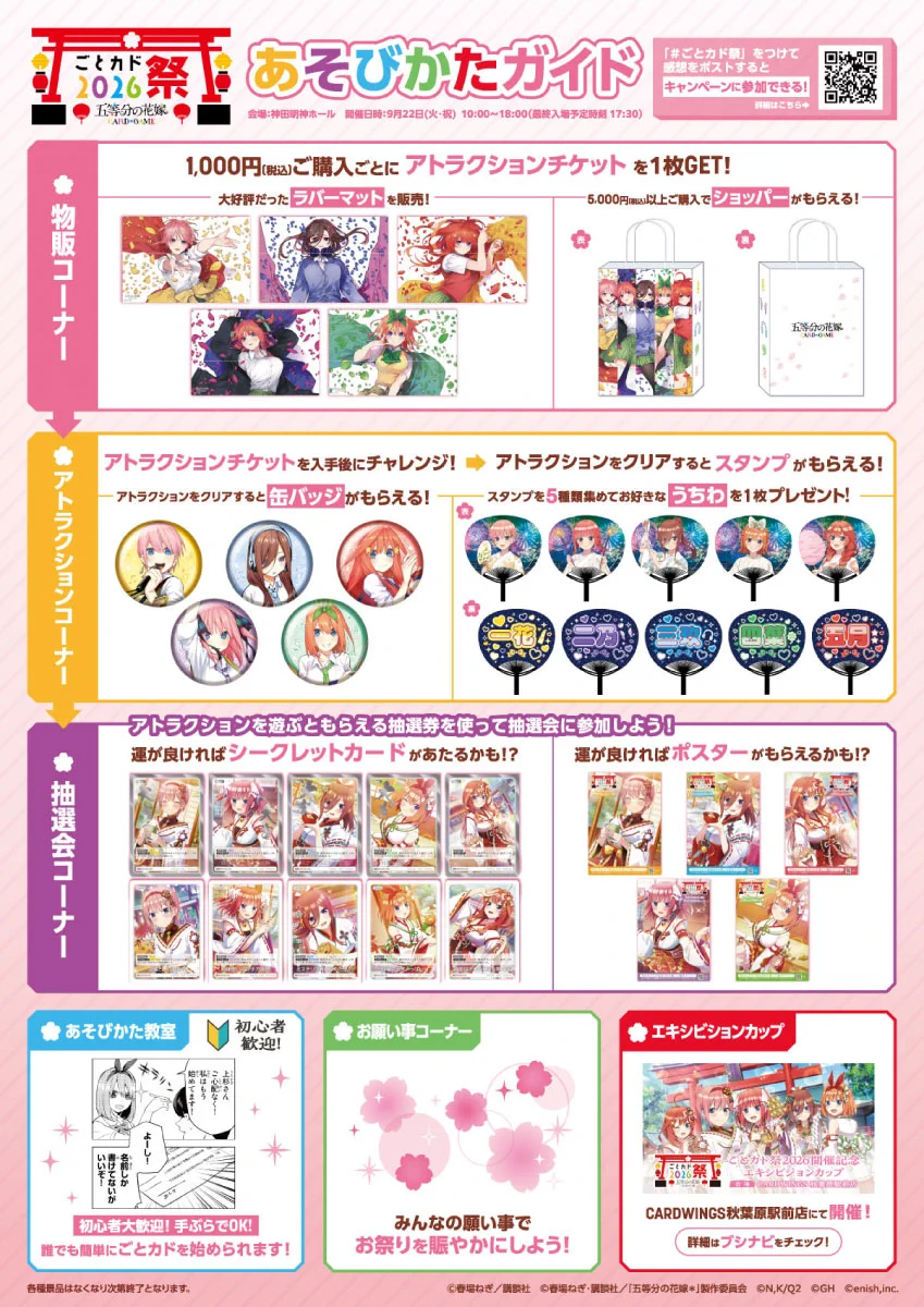 公式】五等分の花嫁 カードゲーム (@5Hanayome_TCG) / X