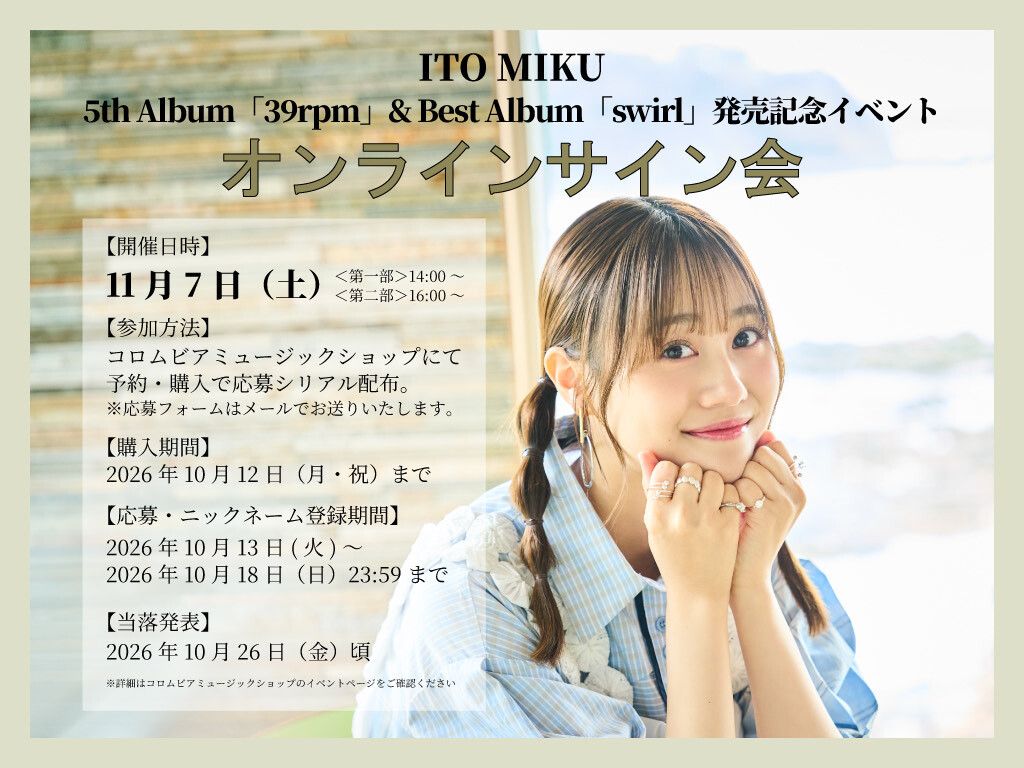 Team_ItoMiku's tweet photo. 📣#伊藤美来「39rpm」&amp;「swirl」リリイベ🎉

🎁11/7：オンラインサイン会
コロムビアミュージックショップ対象
購入期間：10/12〆

🎁12/26大阪･12/27都内：お渡し会
アニメイト･ゲーマーズ対象
購入期間：11/29〆

一緒に楽しみましょう✨ 
▼詳細こちら
https://t.co/SP7Wjehdb9 

#みっく39rpm https://t.co/yZsazqDgcs