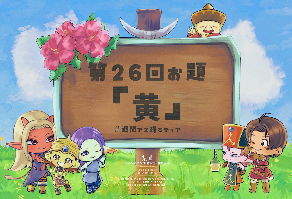 Shukan_Astoltia's tweet photo. ふふっ。どんなお題が飛び出すか楽しみだね。

 ……じゃーーん！
今週のお題は【 黄 】だよ！

黄色い物を主役に！ゴールドも黄色？
アストルティアの「黄」を探してくれたら嬉しいな！

応募期間：今から〜来週木曜20時まで
📷タグ：#週間アス撮るティア #DQ10 https://t.co/8qxH0TWTx8