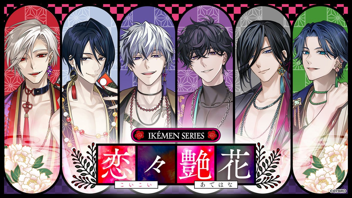 CYikemen's tweet photo. ��*─────
#イケシリ #AGF_2026
　─────*🌸

＼🎴恋々艶花🎴／
描き下ろしイラスト解禁のラストは
#イケヴィラ から登場の彼ら💞

スペシャルステージの開催も決定✨
詳細はこちら👉https://t.co/RPOOvIuPHk

▼お待ちかねのグッズ情報は
後日下記にて更新予定です✨
@CYikemen_goods https://t.co/ENzbmptU7K
