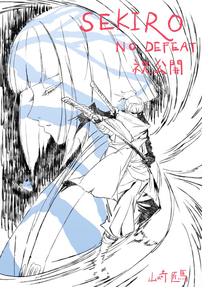 sekiro_nd_anime's tweet photo. 「SEKIRO: NO DEFEAT」絶賛公開中⚔

クリエイターの皆様から頂いたイラストを再掲✨
雪駄様（@ANISOLUTION）
山﨑匠馬様
中村七左様（@gaya00006）
渡部さくら様

映画「SEKIRO: NO DEFEAT」は全国の劇場にて3週間限定公開です🎬
劇場でお待ちしております！

#sekiro #sekirond #アニメsekiro https://t.co/h5SFEtJeHo