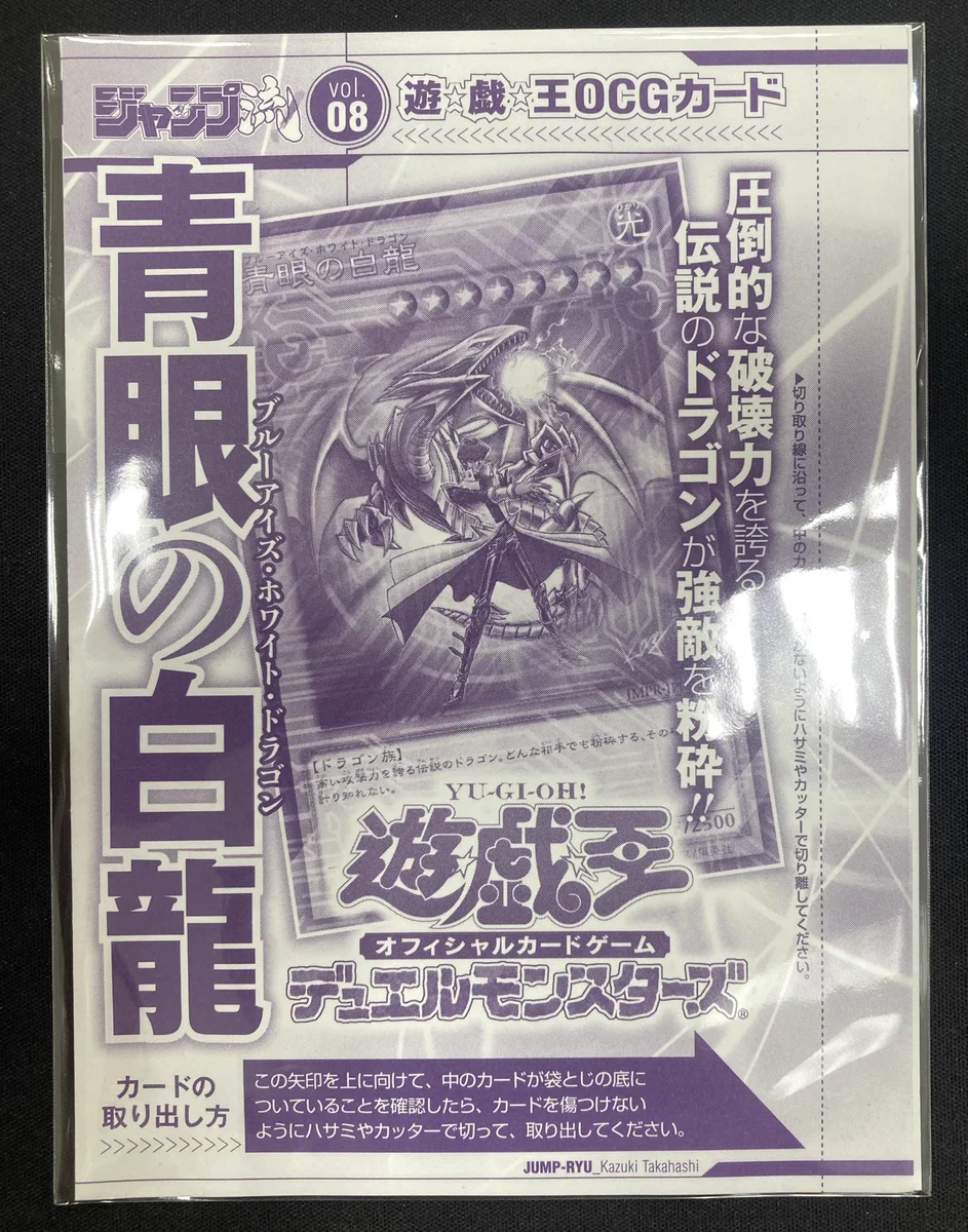 Bee本舗@大阪本店 в X: „【遊戯王】 ジャンプ流付属の「青眼の白龍」未
