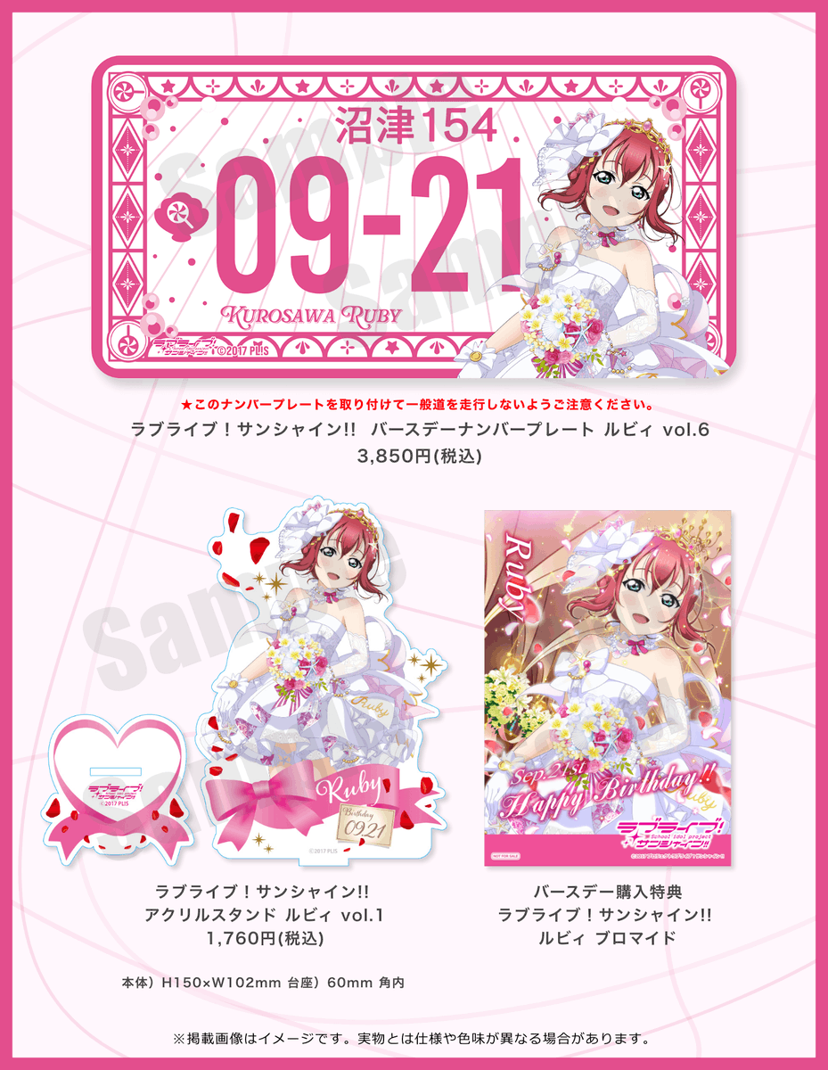 LoveLive_staff's tweet photo. ☀沼津☀️

ラブライブ！サンシャイン!!&amp;幻日のヨハネ  プレミアムショップより、 桜内梨子＆黒澤ルビィのバースデー企画のお知らせです♪

詳細はこちら↓
https://t.co/cpzPYD8hlZ

 #lovelive #Aqours https://t.co/vyFBqnw6Bu