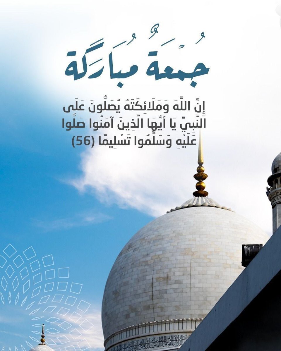 Bhg7148's tweet photo. قال رسول اللهﷺ  :
                   "إن خير أيامكم يوم الجمعة
                    فأكثروا عليَّ من الصلاة فيه" 

            . اللهمُ صل وسلِم على نبيّنا مُحمدﷺ. https://t.co/ogDpQ6x4c6