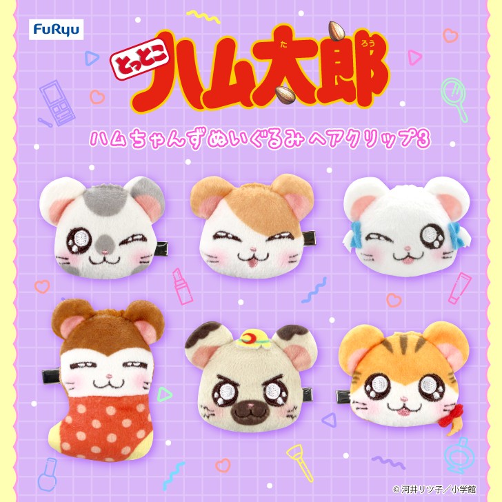 hamu86taro86's tweet photo. 🐹🌻プライズ展開のおしらせ🌻🐹

キュートなヘアクリップが登場なのだ～🩷

🐹ハムちゃんずぬいぐるみヘアクリップ3

27年1月頃から全国アミューズメント施設にて
順次展開予定🌻

詳細は➡https://t.co/8zDyX67Ul0
※該当商品は、12月28日に上記リンク先のページに表示されます。
#フリュープライズ https://t.co/UfNsYzuPSf
