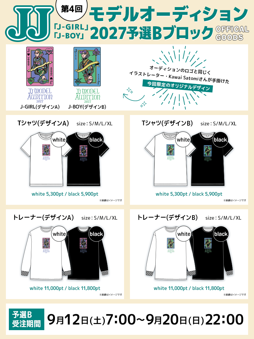 MacheVariety's tweet photo. JJ「J-GIRL」「J-BOY」モデルオーディション2027 #国民的彼女 #国民的彼氏
予選Bブロック　オリジナル「Tシャツ」「トレーナー」の販売が決定！🌸👕🌟

オーディションのロゴと同じく、イラストレーター・Kawai Satomiさんが手掛けた今回限定のオリジナルデザインです🖍

グッズの販売数はJJ「J-GIRL」「J-BOY」モデルオーディション2027の審査に反映されます。応援よろしくお願いします✨

完全受注生産となりますので、この機会をどうぞお見逃しなく！
https://t.co/LmtNYZzmRa

✨受注期間✨
2026年9/12（土）7:00　〜　9/20（日）22:00

JJ 公式X @jj_official_jj

JJオーディション 公式X @JJ_audition