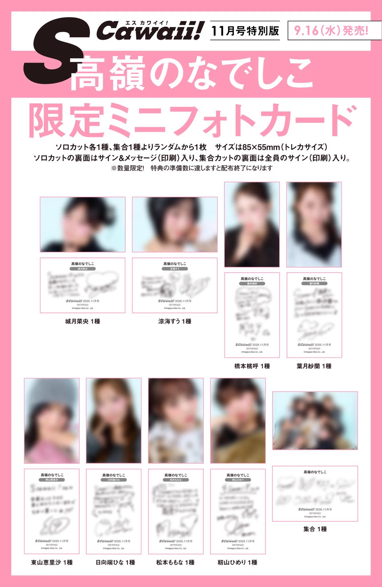S Cawaii!編集部 on X: 
