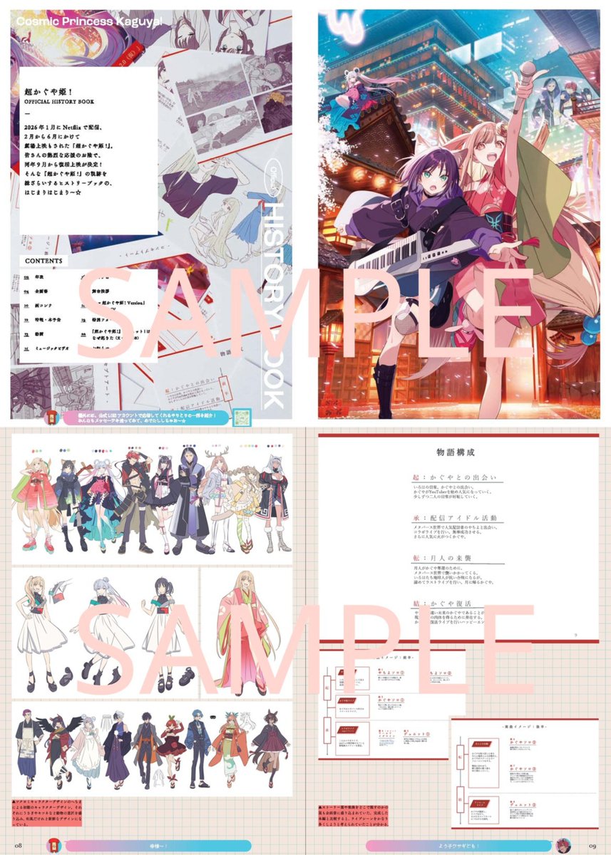 KaguyaHimegoods's tweet photo. 『超かぐや姫！』公式ヒストリーブックが9月18日(金)より発売決定

企画の原点となった初期企画書や貴重な画コンテ、特報・予告、数々のミュージック ビデオ、舞台挨拶など、本作が歩んできた軌跡を一冊に凝縮

販売場所
全国公開劇場
https://t.co/ZC5U9f6wN3
松竹通販サイト
https://t.co/ckUTYYiyFT https://t.co/An8PsuQBWk