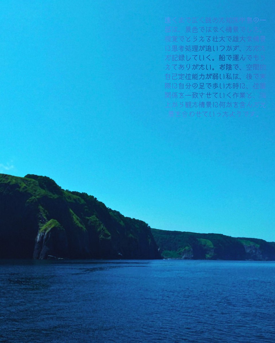 mitateasobi's tweet photo. 【見立て旅】北海道斜里郡斜里町 | 知床ウトロ遊覧  |  海上から半島を観る

序論introduction

#北海道 #知床 #クルージング https://t.co/vugLiLV0gP