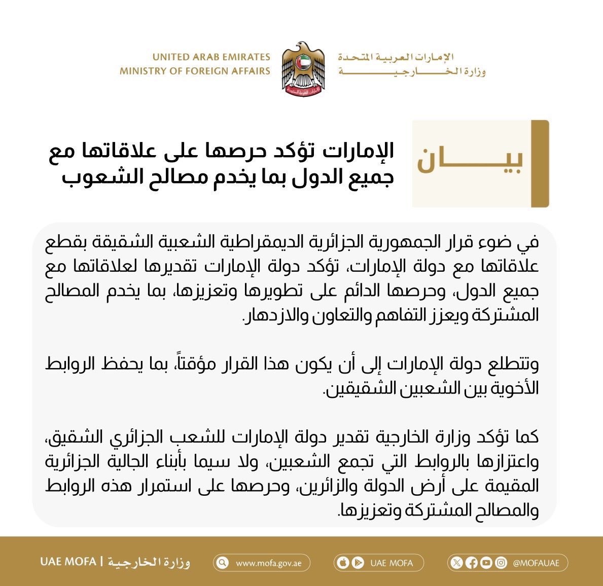 MohdTaqi11's tweet photo. شاهد الفرق بين البيان الجزائري والبيان الإماراتي

بيان الجزائر أقل ما يُقال عنه إنه بيان سافل وكاذب وحقير أما البيان الإماراتي فارتقى بأخلاق أبناء زايد مؤكداً أن الشعب الجزائري شعب شقيق وأن الجالية الجزائرية في الإمارات بين أهلها وناسها

هكذا يظهر الفرق في الأخلاق قبل السياسة https://t.co/lOwdS8jS5T