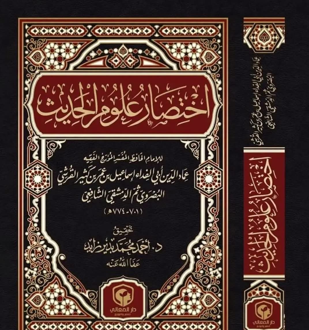 alshamy1982's tweet photo. مجالس شرح "اختصار علوم الحديث" للحافظ عماد الدين ابن كثير، على التلجرام:
https://t.co/7xuD2vGAZx https://t.co/YIoSt6VsLF