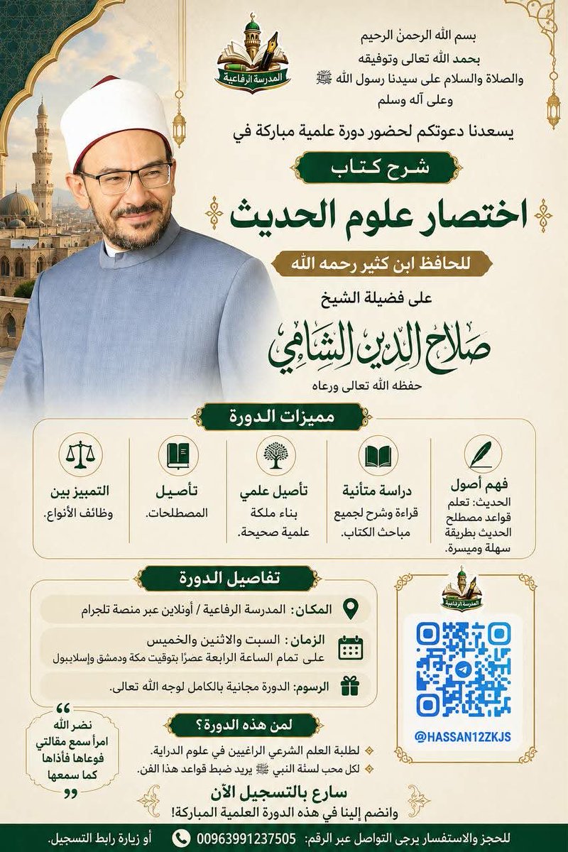 alshamy1982's tweet photo. مجالس شرح "اختصار علوم الحديث" للحافظ عماد الدين ابن كثير، على التلجرام:
https://t.co/7xuD2vGAZx https://t.co/YIoSt6VsLF