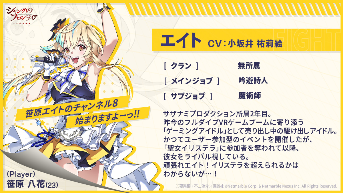 ShanFro_nana's tweet photo. 📔プレイアブル紹介
アニメでもGGC司会実況として活躍中の
『笹原エイト』がシャンナナに参戦！

硬梨菜先生、不二先生の綿密な監修を経て
彼女のシャンフロ内キャラクターの姿を初公開！

「笹原エイトのチャンネル8(エイト)！ 始まりますよーっ！！」

#シャンナナ https://t.co/sfe71feeoD