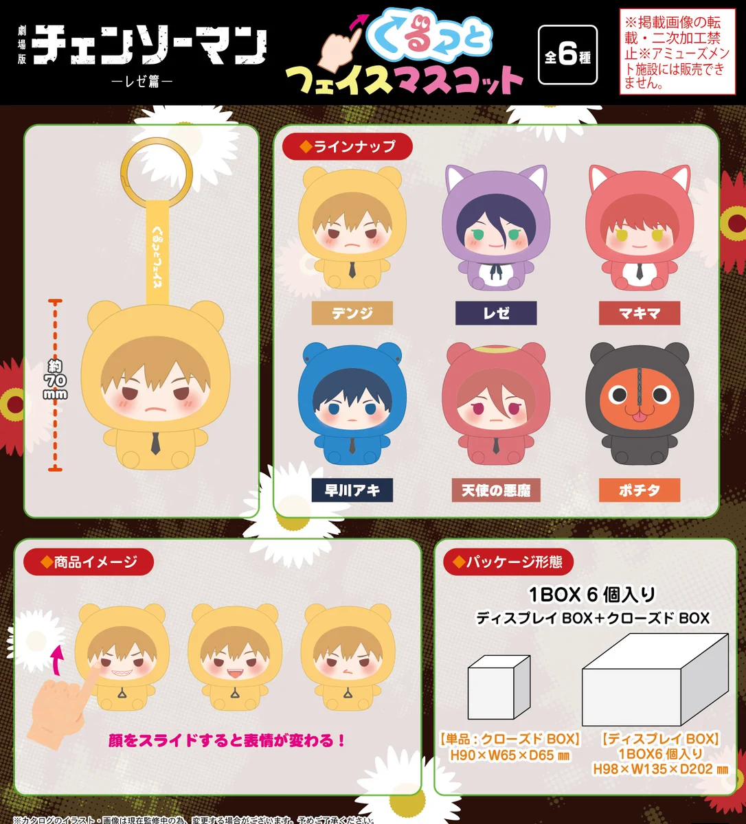 チェンソーマン新作グッズ情報！ (@chainsaw_check) / X