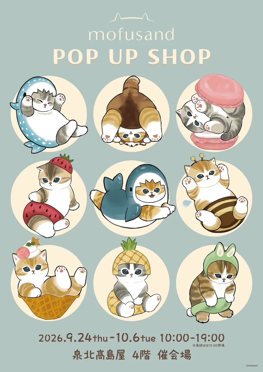 mofusandグッズ公式 (@mofusand_kouhou) / X