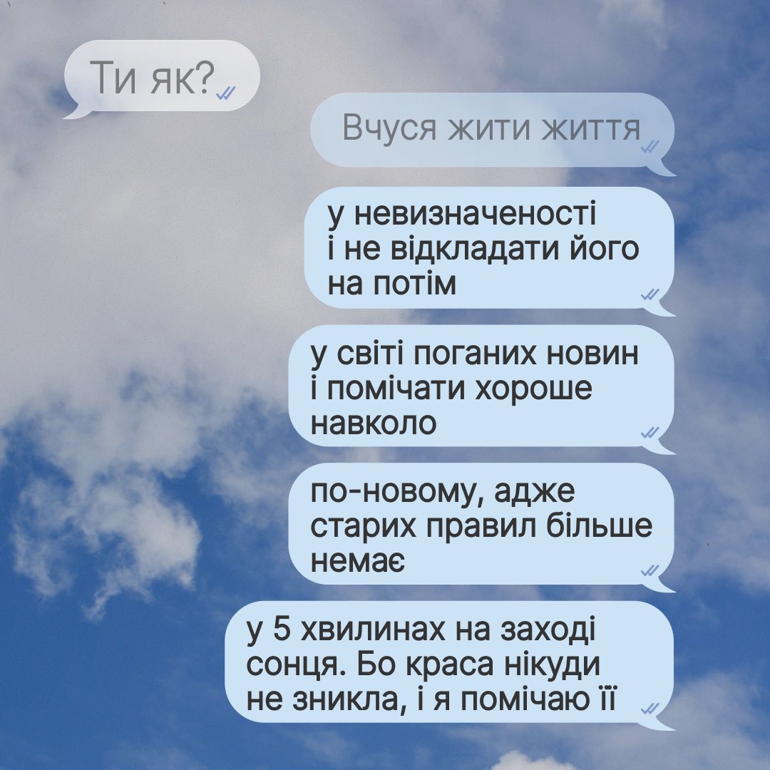 HowareuProgram's tweet photo. Життя не стає на паузу через складні часи. Тому так важливо навчитися жити його, попри усе.

А як ти це робиш? ✍️ https://t.co/JPRPOXoqnQ
