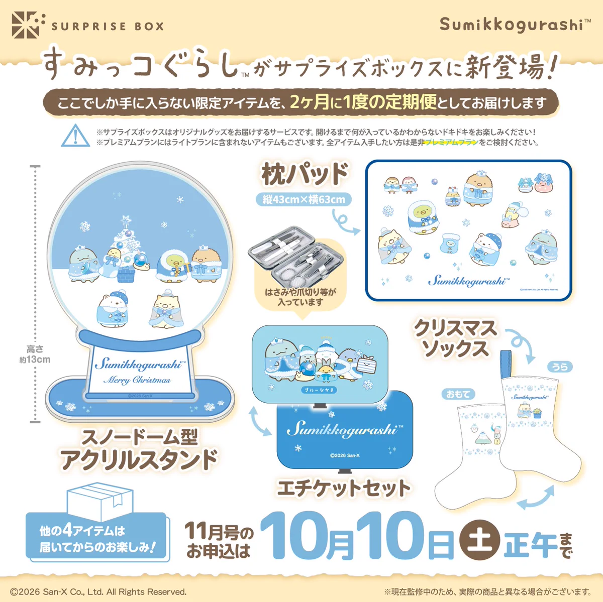 SB】-サプライズボックス- 何が入っているかはお楽しみ！ on X