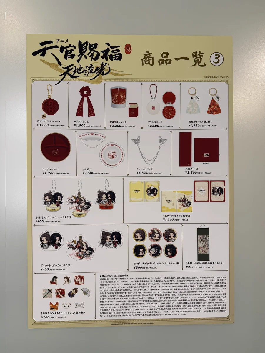 アニメ天官賜福展 -天地流光-」公式 on X: 