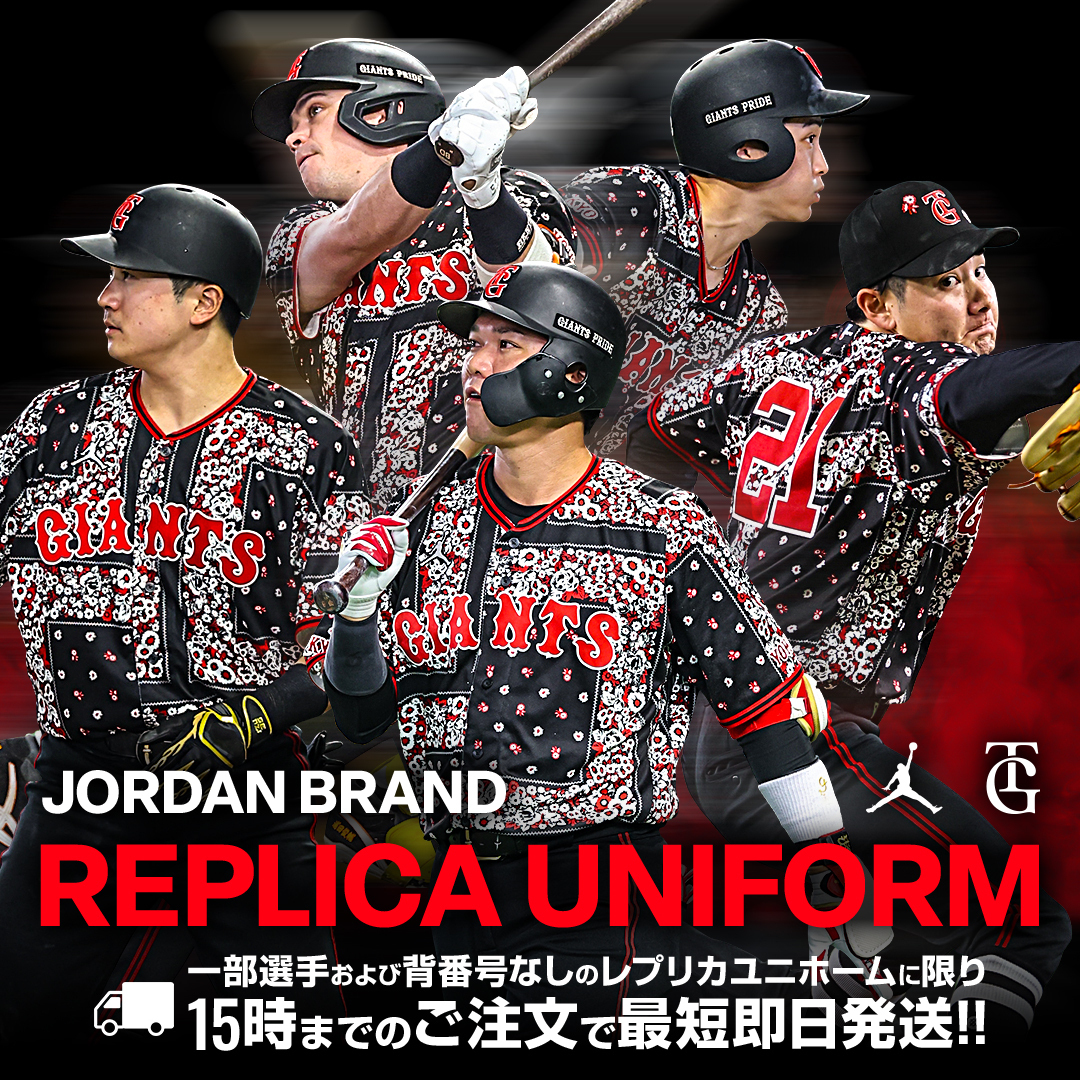 TokyoGiants's tweet photo. 15時までのご注文で最短即日発送！
JORDAN BRANDとのコラボレーションユニホームの一部選手および背番号なしレプリカユニホームが対象。今すぐチェック！