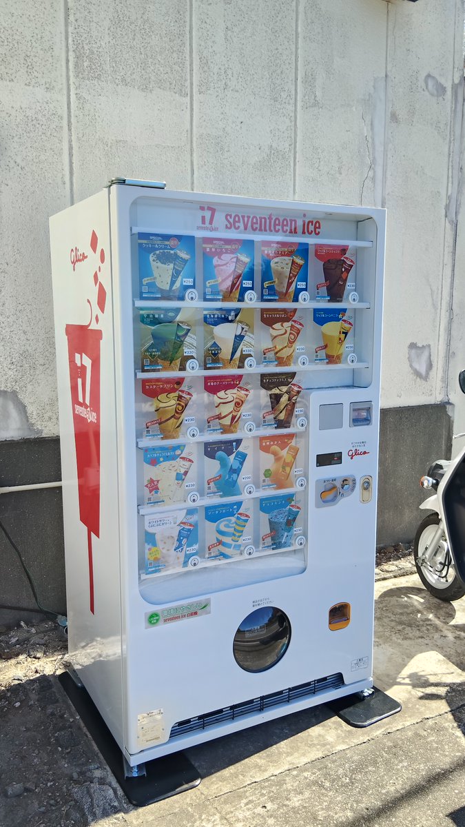 gian_farm's tweet photo. 大事件勃発！！
なんと母島農協にアイスクリームの自販機が設置されました！

これで母島は24時間いつでも海辺でアイスを食べれる離島となったことを報告します！

現場からは以上です！ https://t.co/gs1eaKVIbc