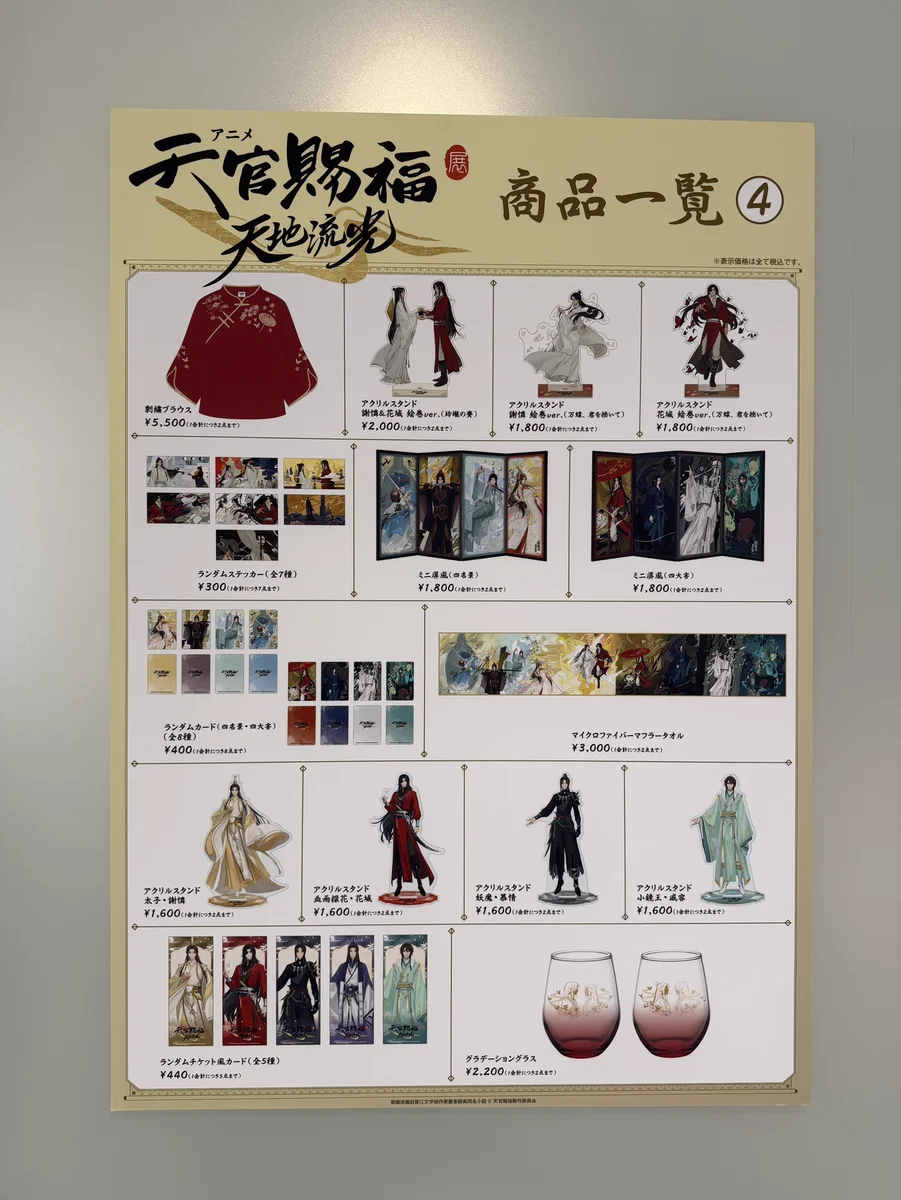 アニメ天官賜福展 -天地流光-」公式 on X: 