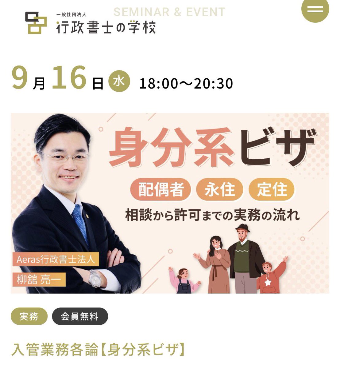 aeras_date's tweet photo. 来週「行政書士の学校」のオンラインセミナーでお話しさせていただきます！
ご興味おありの方、ご参加いただけたら幸いです😊 https://t.co/tBNcYJ3Zp1