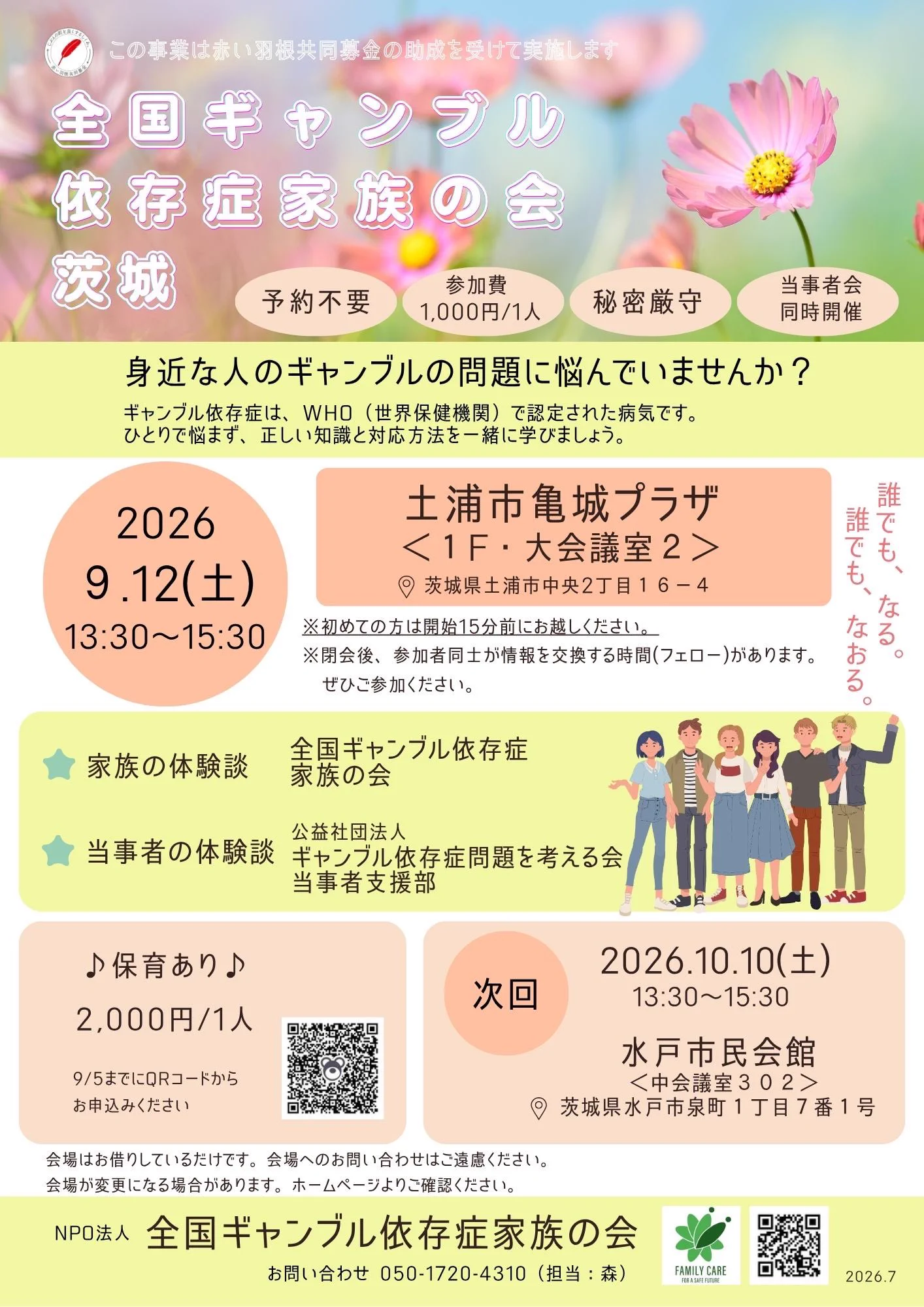 NPO法人全国ギャンブル依存症家族の会 on X: 