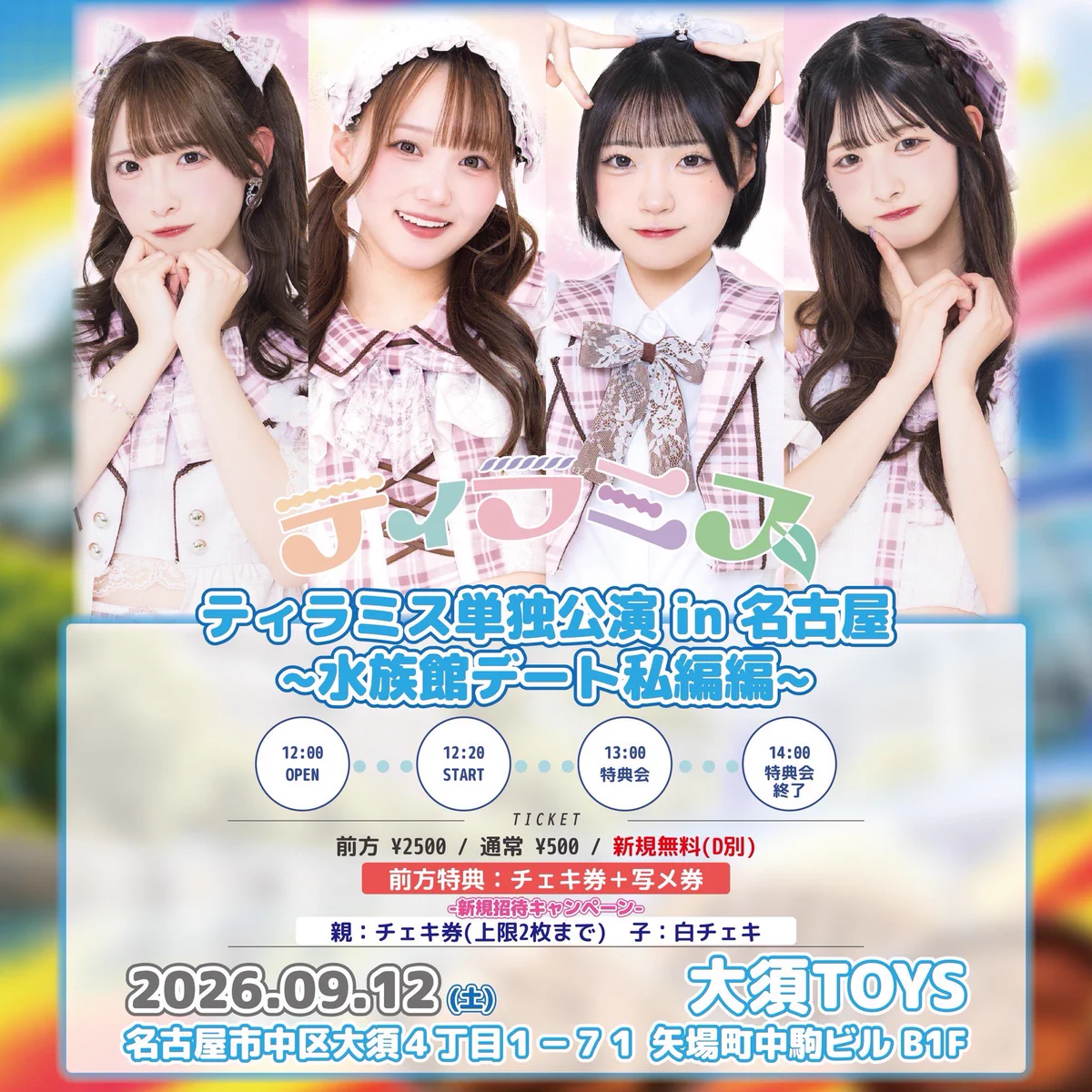 公式】ティラミス on X: 