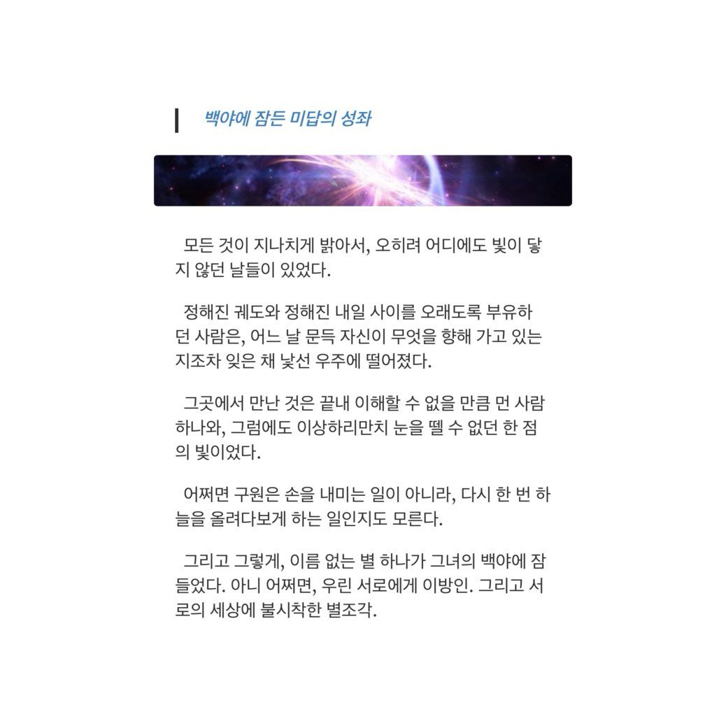 Angel_fallsdown's tweet photo. 白夜에 잠든 미��의 성좌 https://t.co/Zys2feDel8