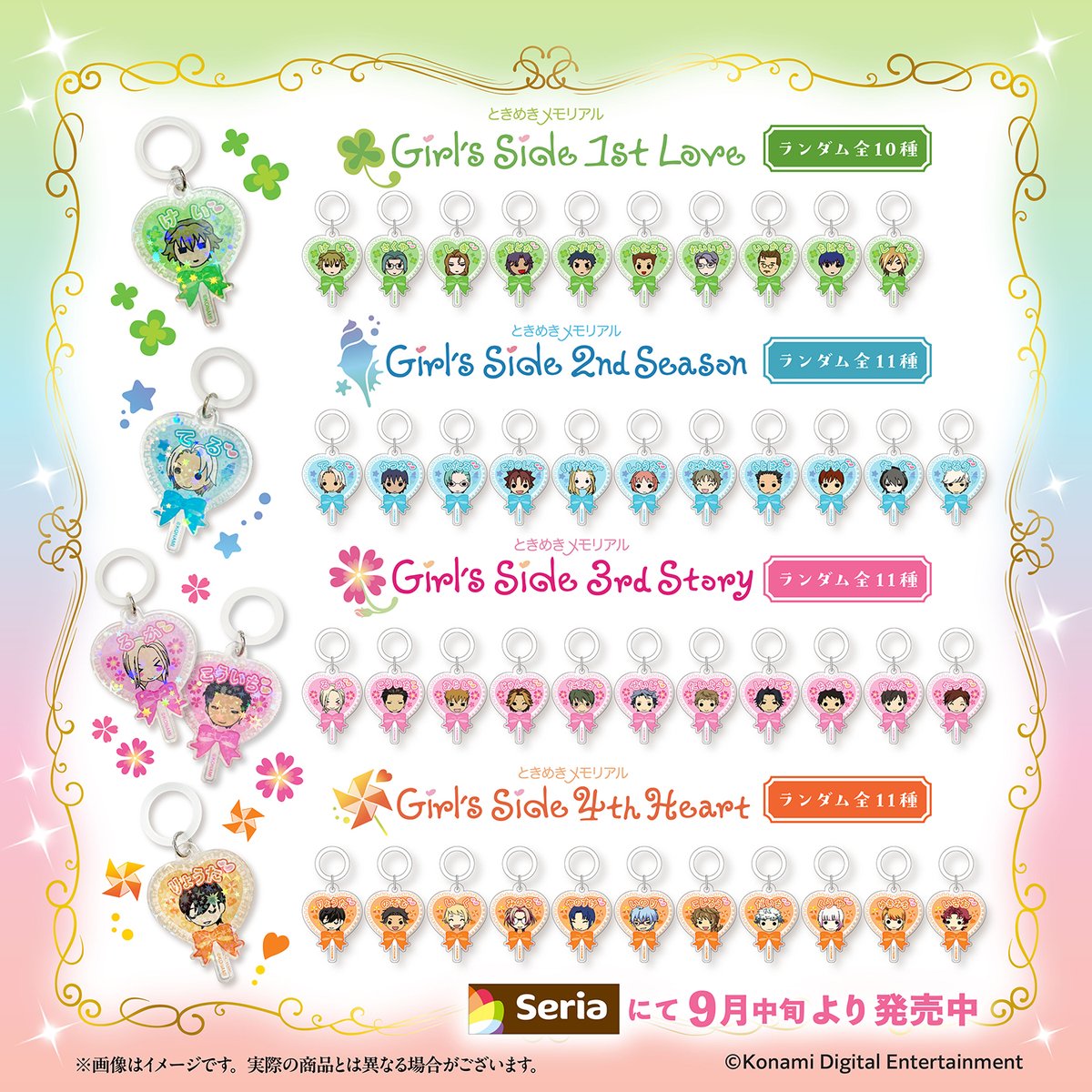girlsside573's tweet photo. ♥お知らせ♥
ときめきメモリアル Girl's Sideのグッズが全国の100円ショップ『Seria』に登場！

うちわ風「めじるしチャーム」や素敵な「クリーナークロス」など全５アイテム✨

※一部の店舗では在庫や取り扱いが無い場合がございます。ご了承ください。
#セリア #Seria #girlsside #ときメモGS https://t.co/72dkRWotg5
