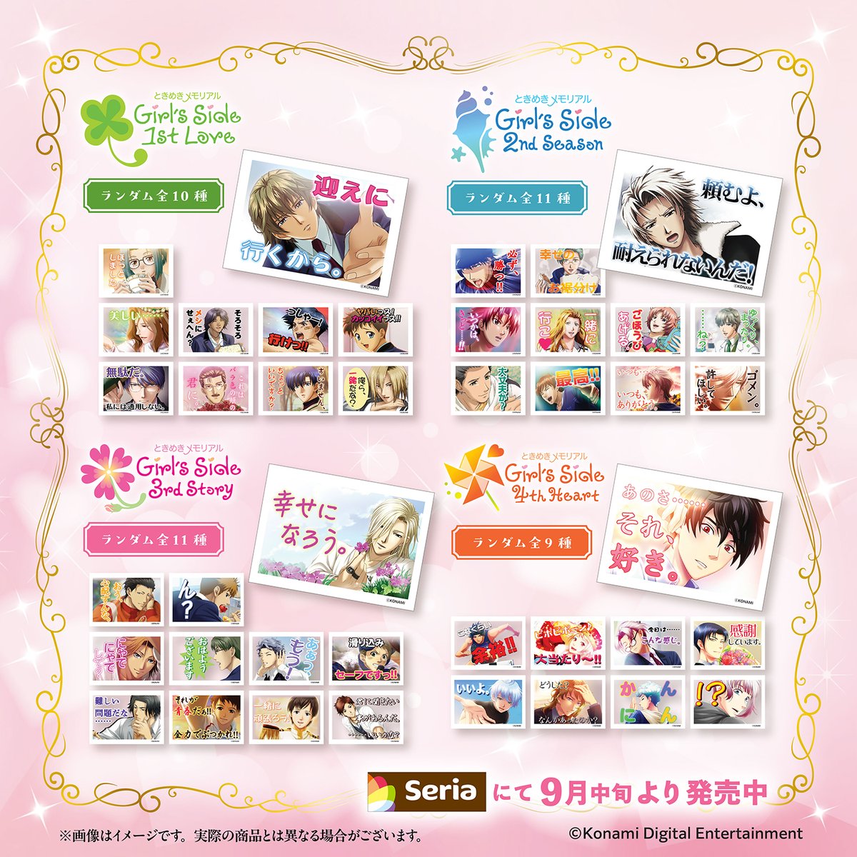 girlsside573's tweet photo. ♥お知らせ♥
ときめきメモリアル Girl's Sideのグッズが全国の100円ショップ『Seria』に登場！

うちわ風「めじるしチャーム」や素敵な「クリーナークロス」など全５アイテム✨

※一部の店舗では在庫や取り扱いが無い場合がございます。ご了承ください。
#セリア #Seria #girlsside #ときメモGS https://t.co/72dkRWotg5
