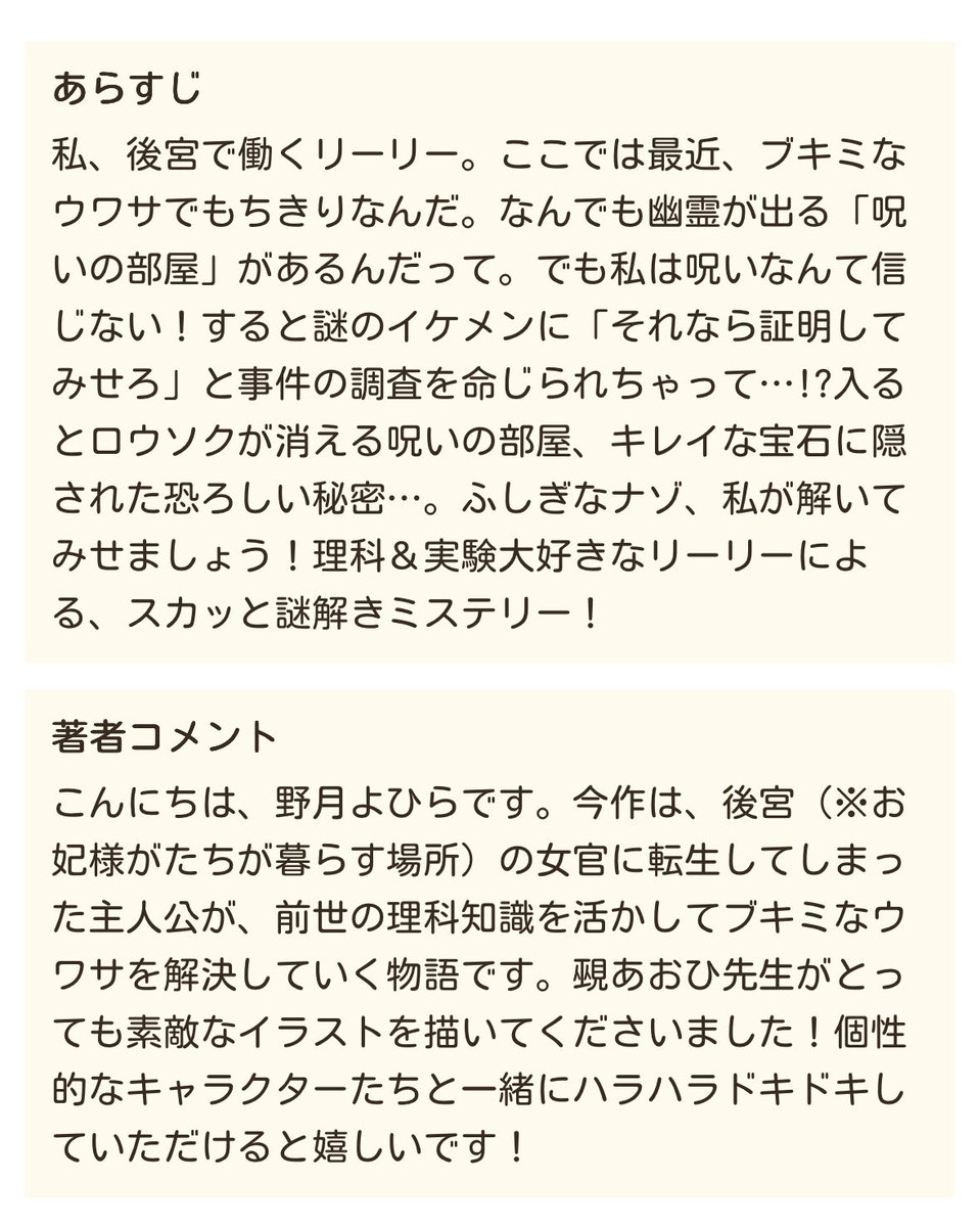 yohira_nozuki's tweet photo. 【新刊書影✨】
『後宮のガリレオ』➡️『そのナゾ解いてみせましょう！』となりまして、野いちごジュニア文庫さまより発売になります！
麗麗が一人称でしゃべります😂✨
素敵な装丁、イラストは覡あおひ様(@K_aohi )に描いていただきました🥰✨リーリーかわいい！メイエンがイケメン！！ https://t.co/nkGA7bANEV