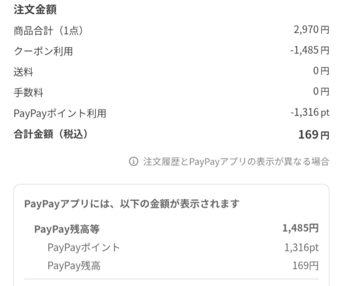 Chitchi6w5d's tweet photo. ヤフーショッピングでPayPayポイント1000pt謎にもらったので、久しぶりに買おうとしたら半額クーポンついてた！

のこりのPayPayポイントも使ったら
ワンピース169円という意味のわからない値段に…

購入後→700pt+購入pt付与🤯

Yahooどした？😂 https://t.co/JIKeb9Qx1e