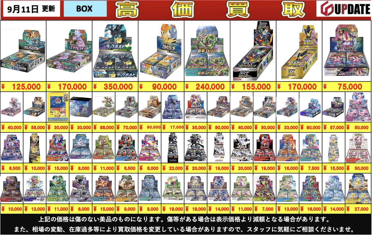 UP DATE【トレカショップ】高松 on X: 