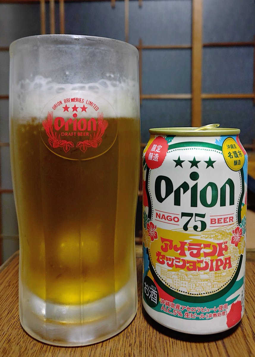 diverunner1976's tweet photo. 今宵は、オリオン⭐⭐⭐75BEER アイランドセッションIPA✨で。🍺😋

#今宵のビール #75BEER #アイランドセッションIPA #オリオンビール #ワッター自慢のオリオンビール #滋賀でオリオン @orionbeer_info https://t.co/Zt4oId7WVU