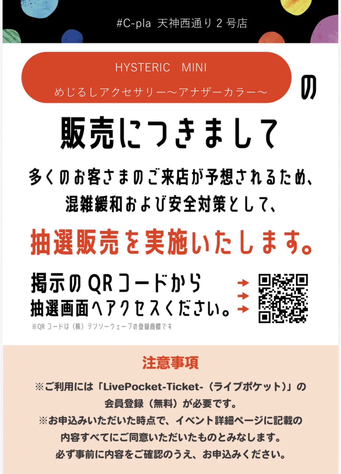 混雑中様　ご確認用 C-pla天神西通り2号店【公式】 on X: 