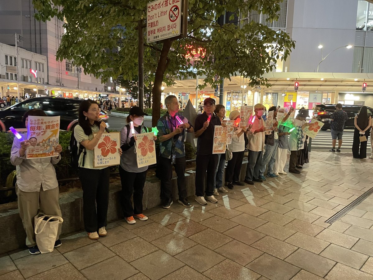 9Anpunch's tweet photo. #京都から玉城デニー応援 
 #やっぱり
 #沖縄知事選

いま、50人！
多くの方が #玉城デニー さんを応援しています！ https://t.co/KYC1oX9G4x