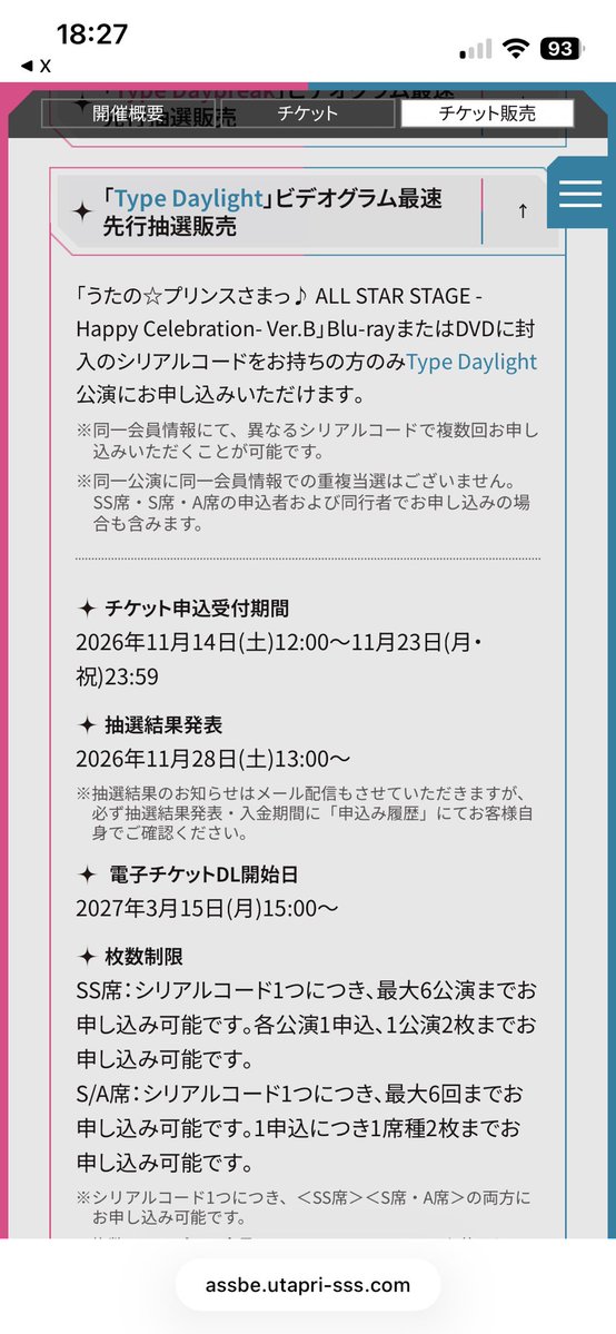 ichanchano82o's tweet photo. DaylightとDaybreakの応募期間違うのね https://t.co/9hAzueI3U0