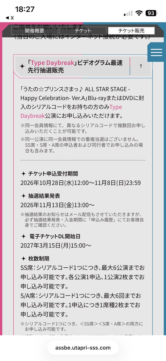 ichanchano82o's tweet photo. DaylightとDaybreakの応募期間違うのね https://t.co/9hAzueI3U0