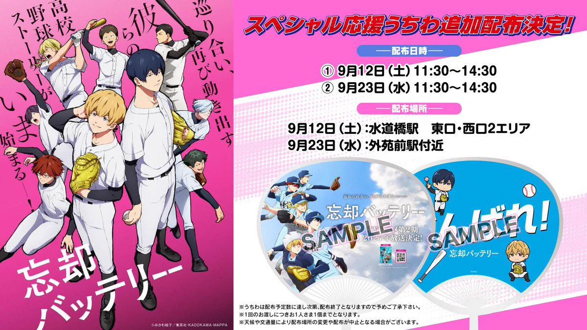 忘却バッテリー』公式 on X: 