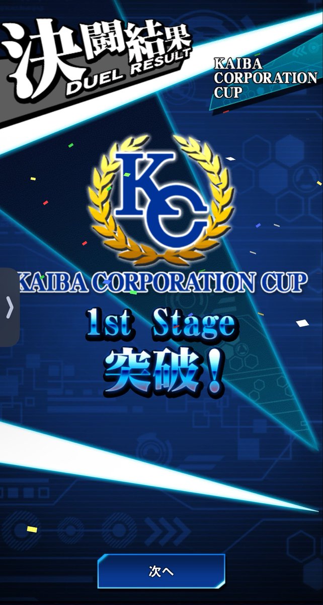 TSharoushi_DL's tweet photo. KC1st、無事完走(∩´∀｀)∩

11戦中先行1戦など、本番前に気持ち良く沼ったので、本番もさぞや気持ちよくデュエルさせてくれるんだろうなぁぁぁぁと震えています(T_T) https://t.co/vsHGhWrBsb
